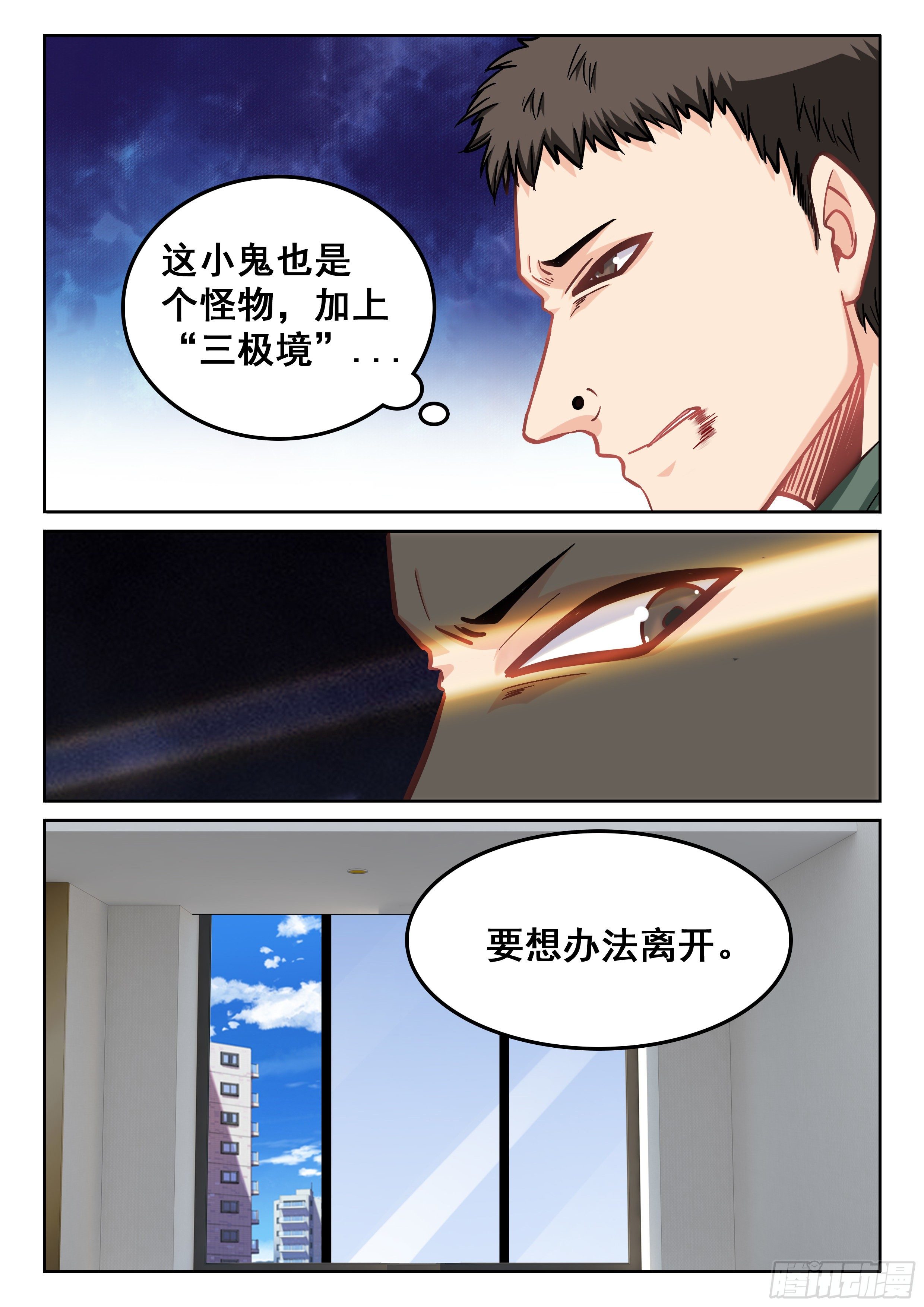 究极装逼系统漫画,111 鬼王大人2图