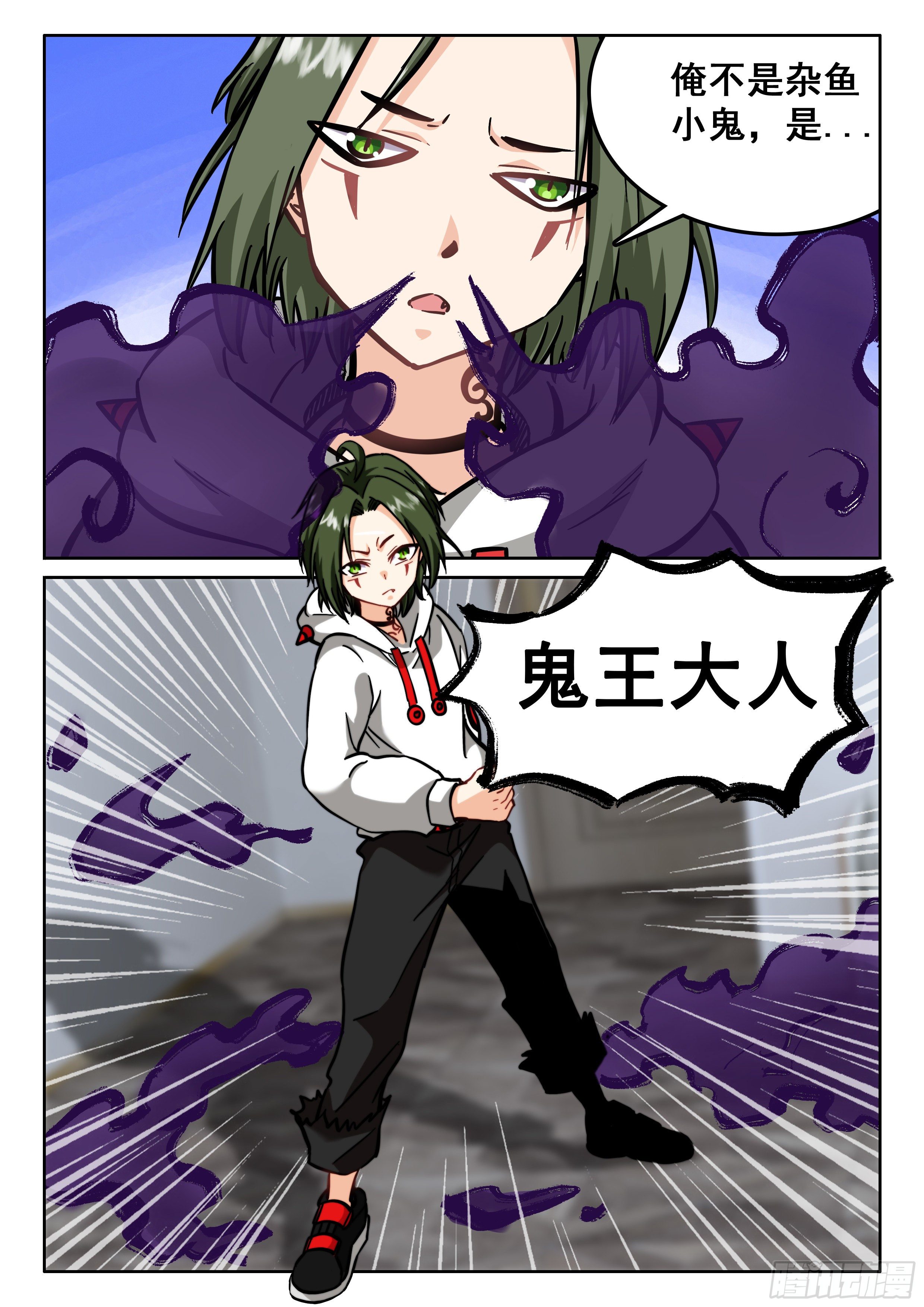 究极装逼系统漫画,111 鬼王大人2图