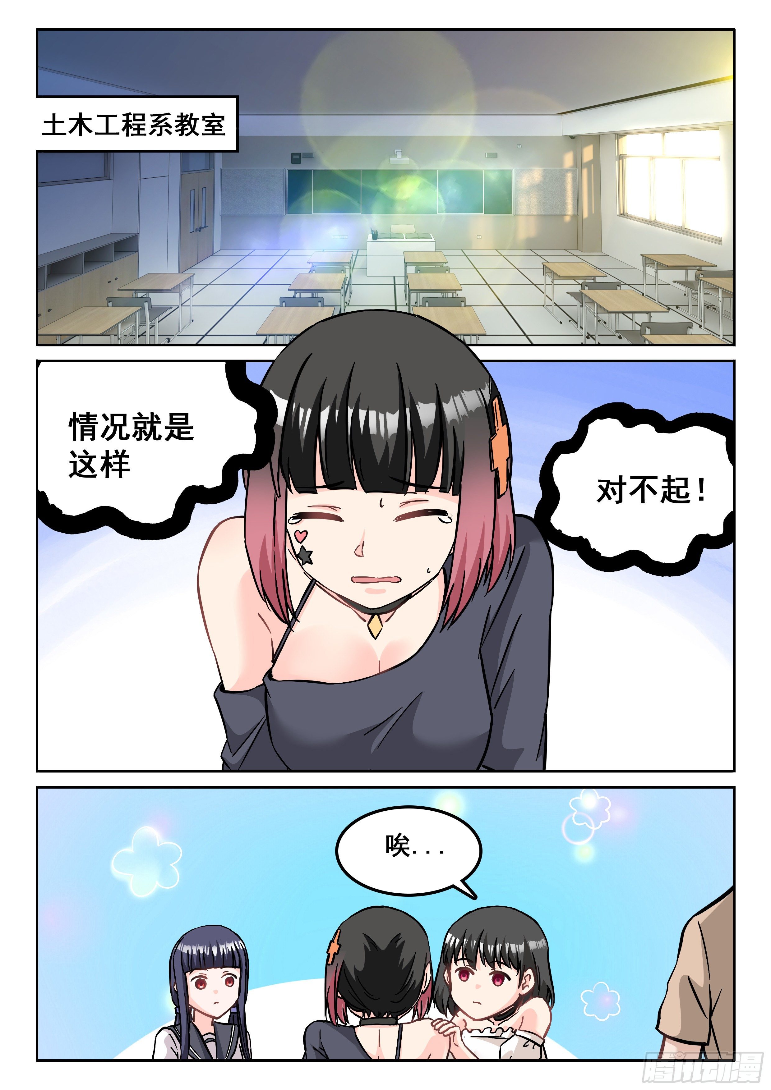 究极装逼系统全集漫画,110 他是不是精神病啊1图