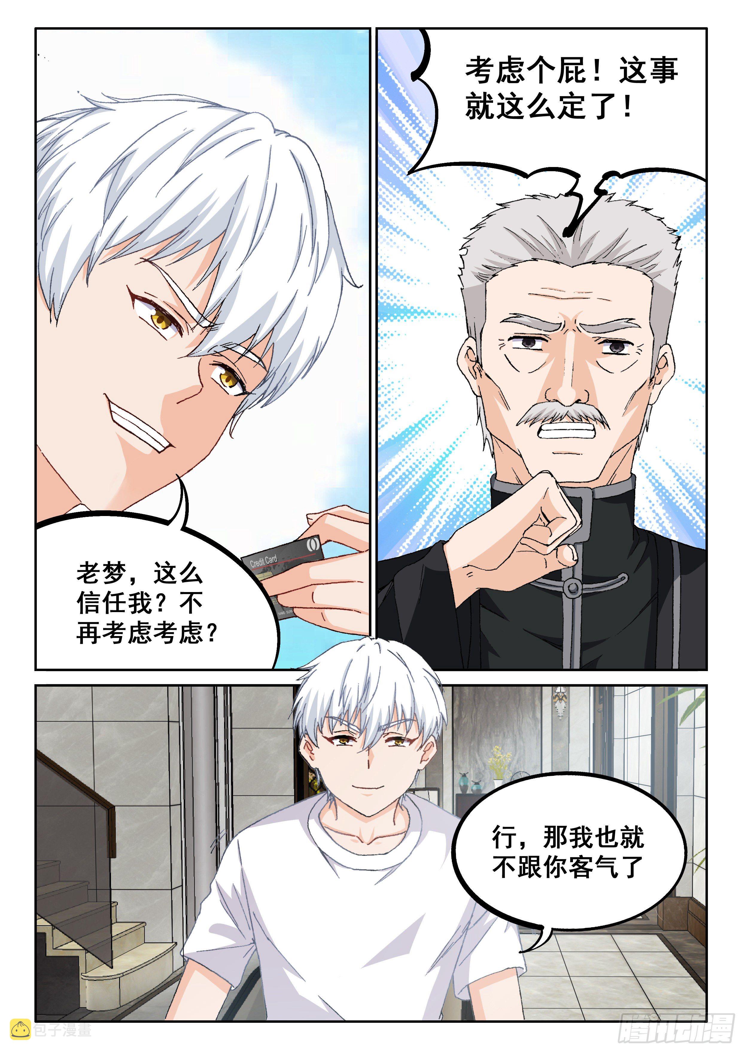 究极装逼系统全集漫画,018 小暧昧2图