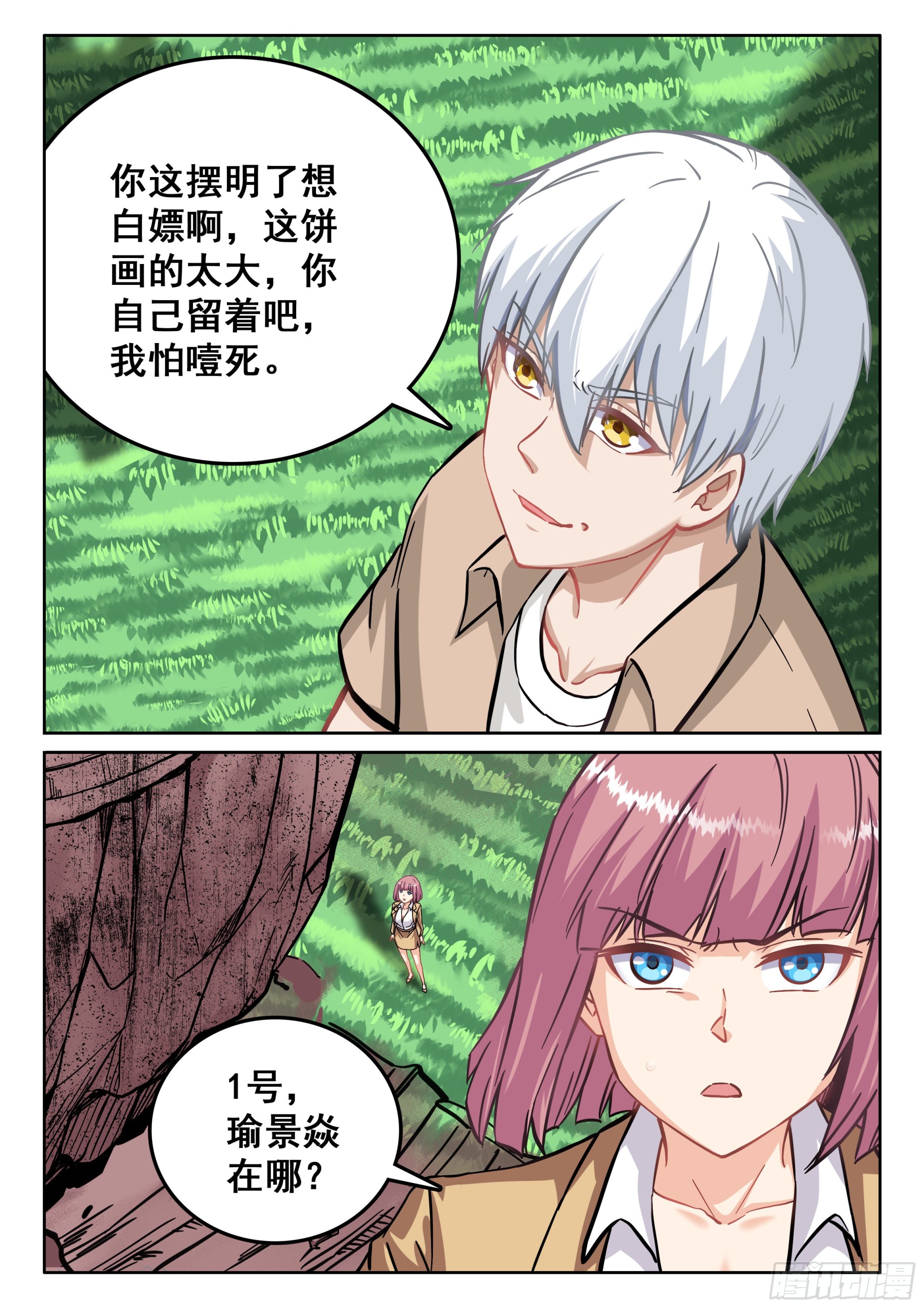 究极装逼系统全集漫画,117 次战1图