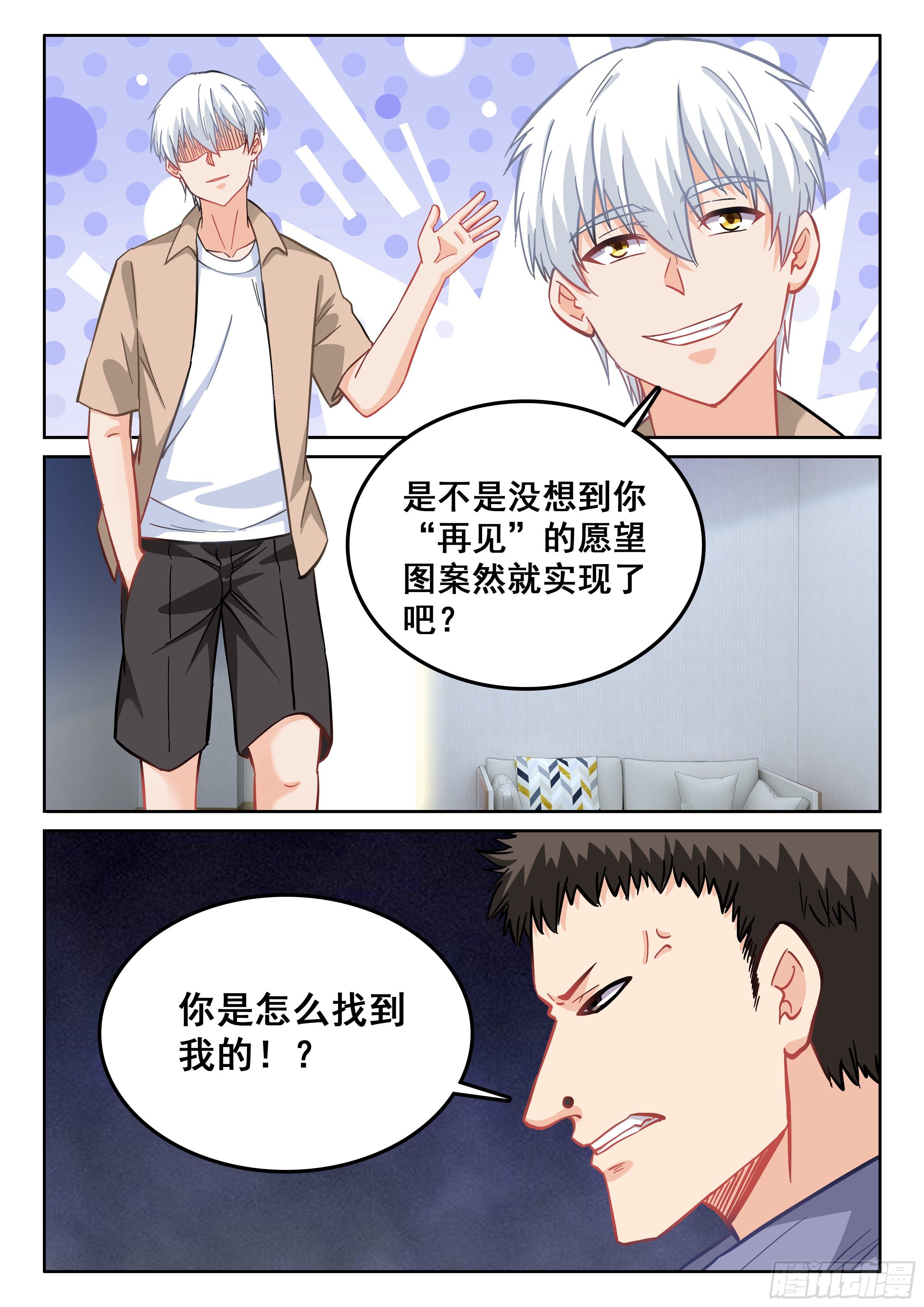 究极装逼系统免费下拉式漫画,111 鬼王大人2图