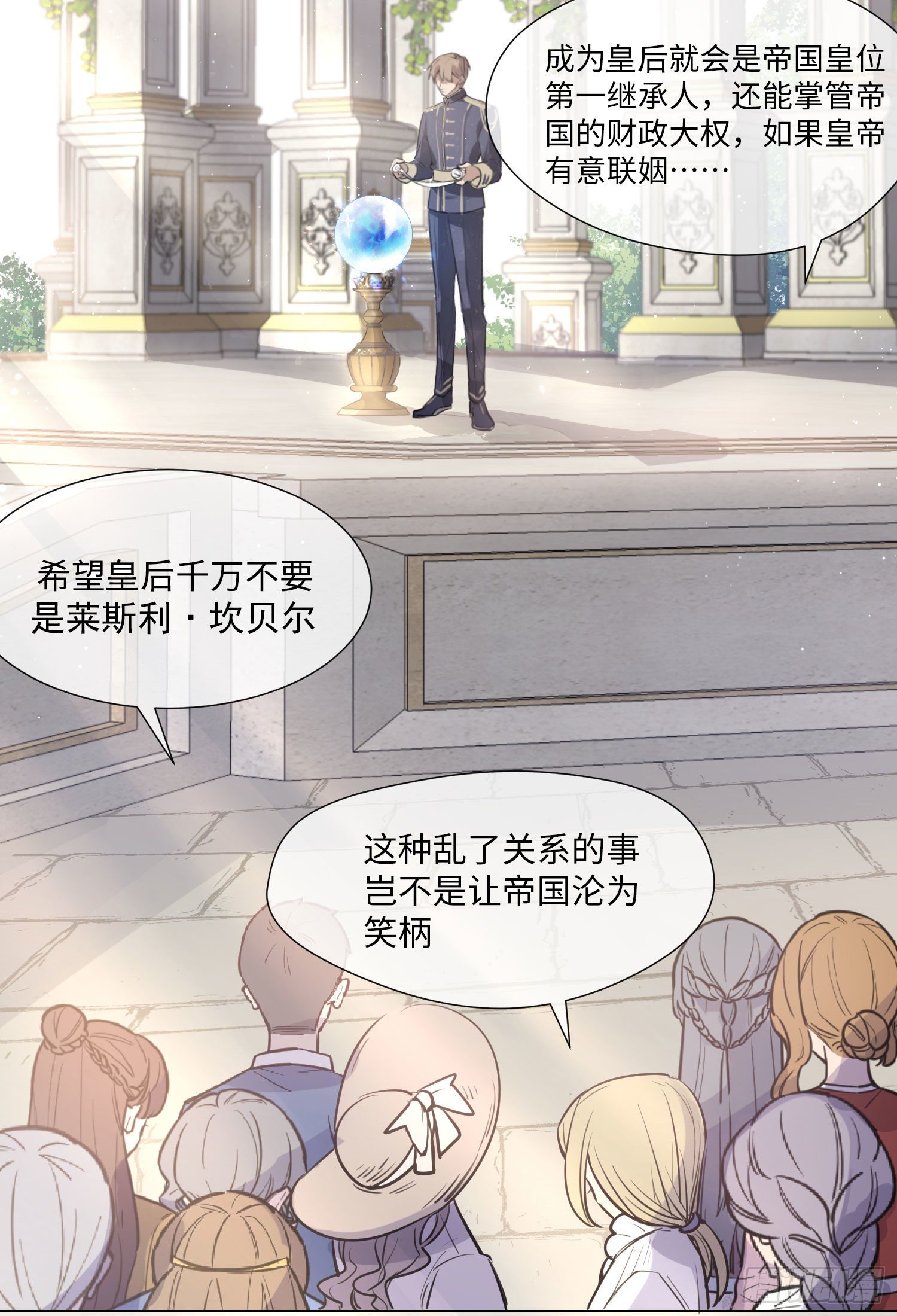 小妈攻略什么时候再次更新漫画,第1话 帝国皇后2图