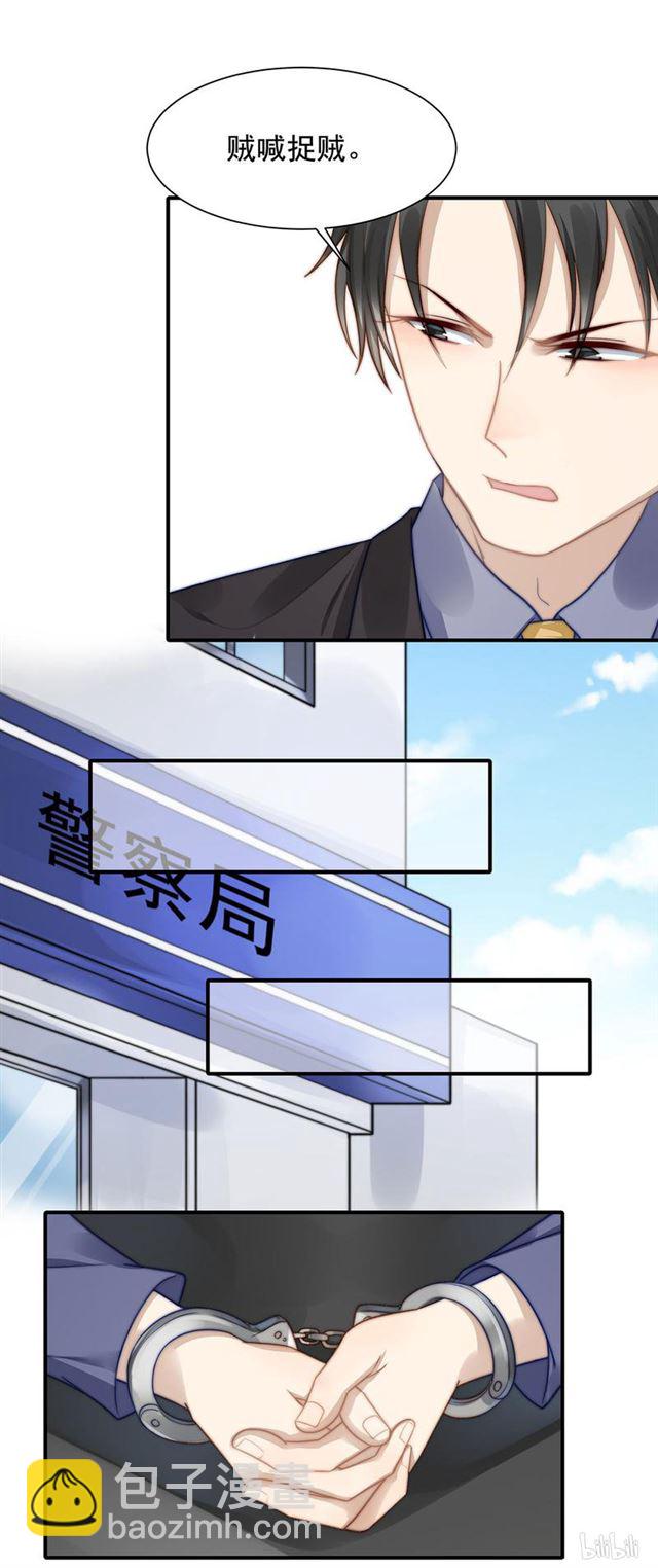 总裁大叔不可以漫画,第116话贼喊捉贼1图