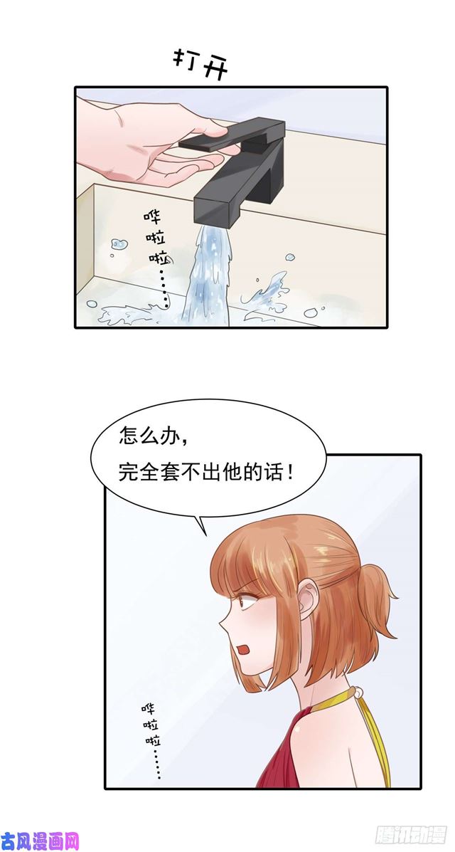 总裁大叔不可以漫画,第122话B计划2图