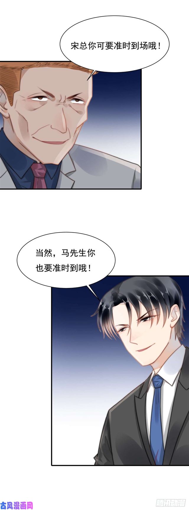 总裁大叔不可以漫画,120引狼入室1图