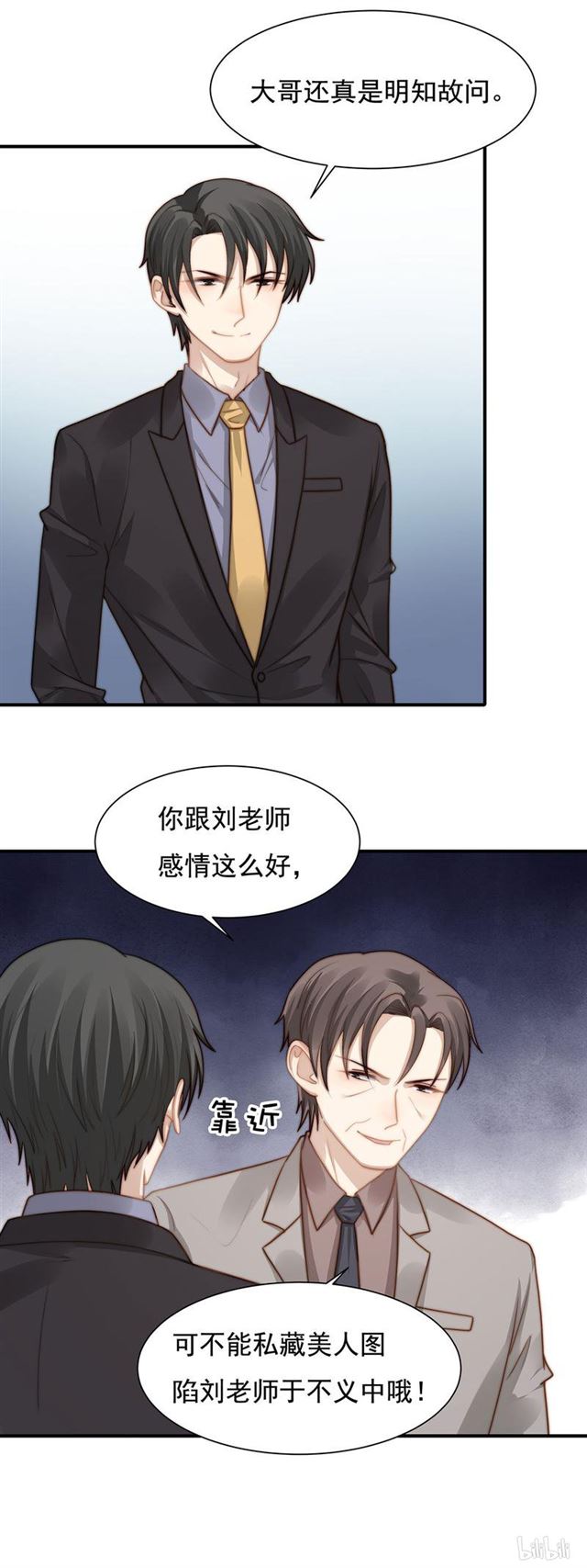 总裁大叔不可以漫画,第116话贼喊捉贼2图
