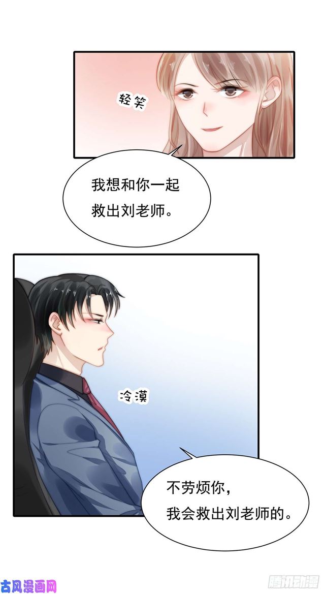 总裁大叔不可以漫画,第119话又来卖惨？1图