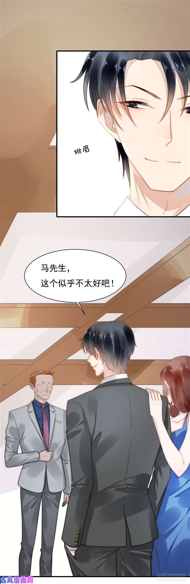 总裁大叔不可以漫画,120引狼入室1图