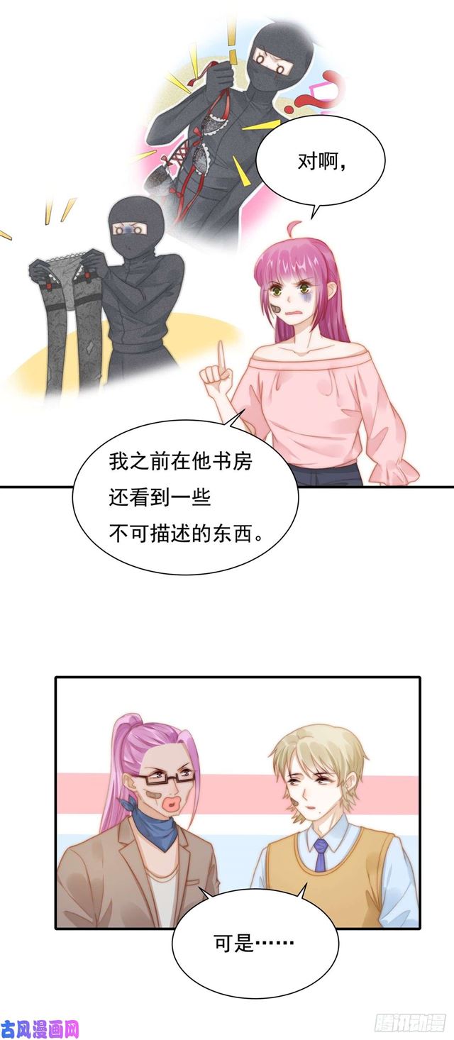 总裁大叔不可以漫画,第118话好色之徒1图