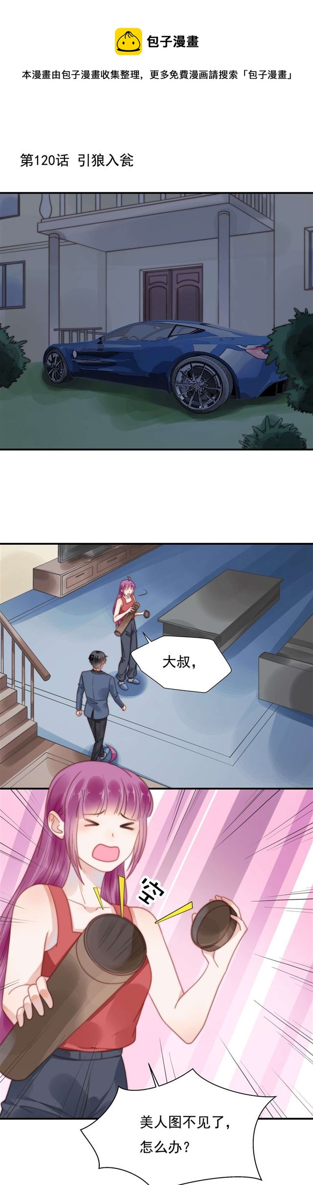 总裁大叔不可以漫画,120引狼入室1图