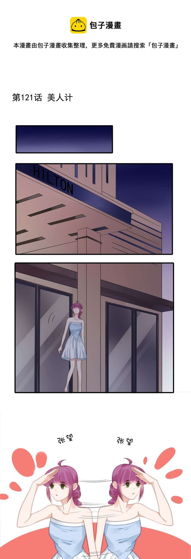 总裁大叔不可以漫画,第121话美人计1图