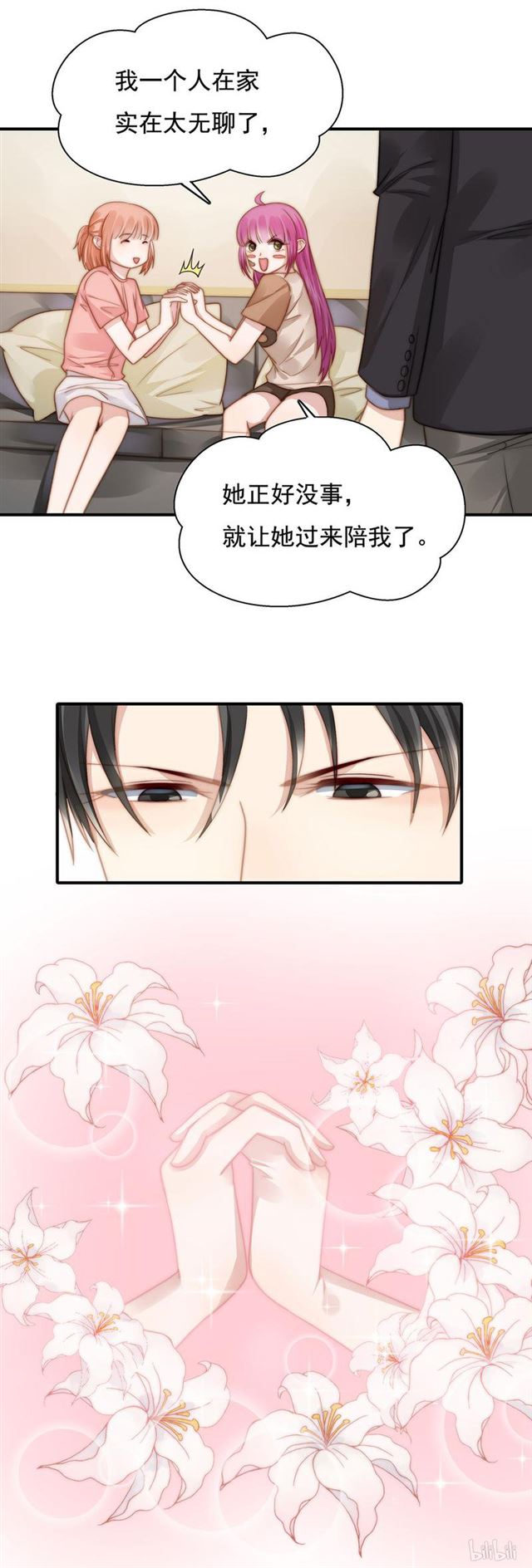 总裁大叔不可以漫画,第116话贼喊捉贼2图