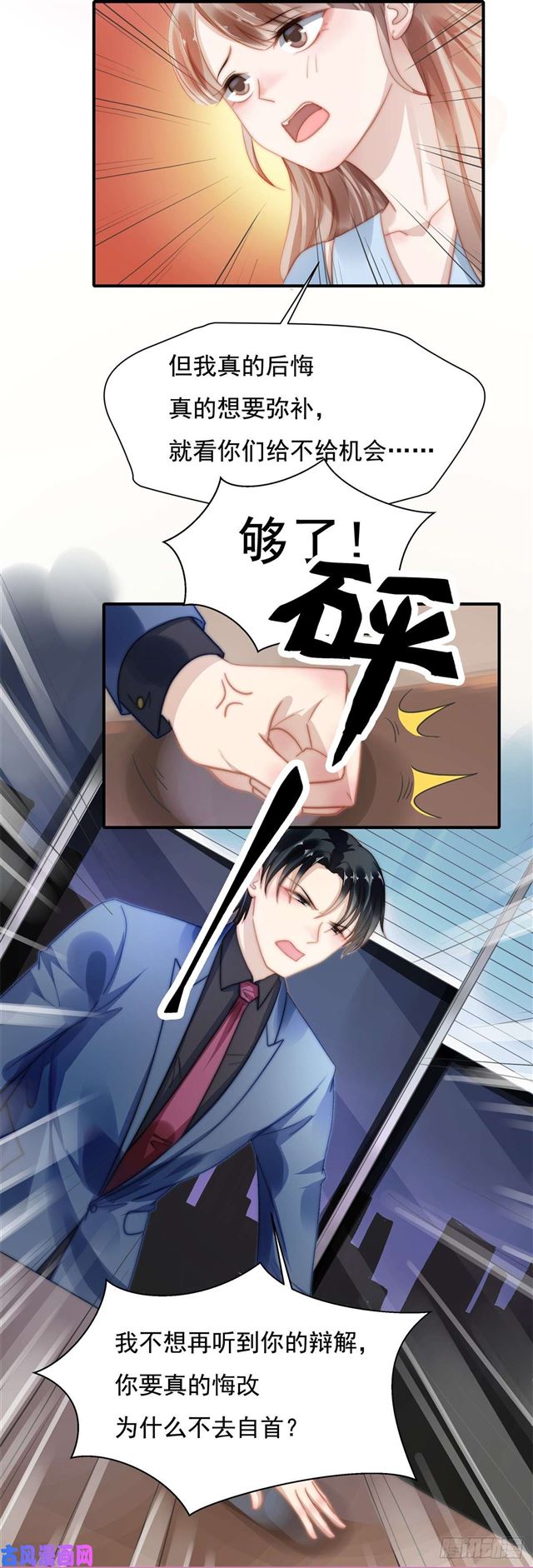 总裁大叔不可以漫画,第119话又来卖惨？1图