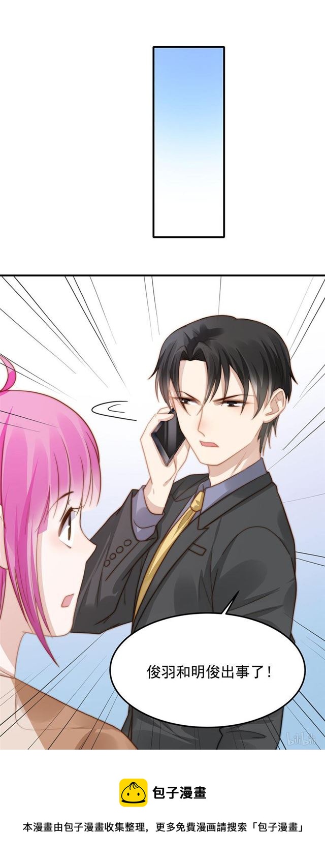 总裁大叔不可以漫画,第116话贼喊捉贼2图