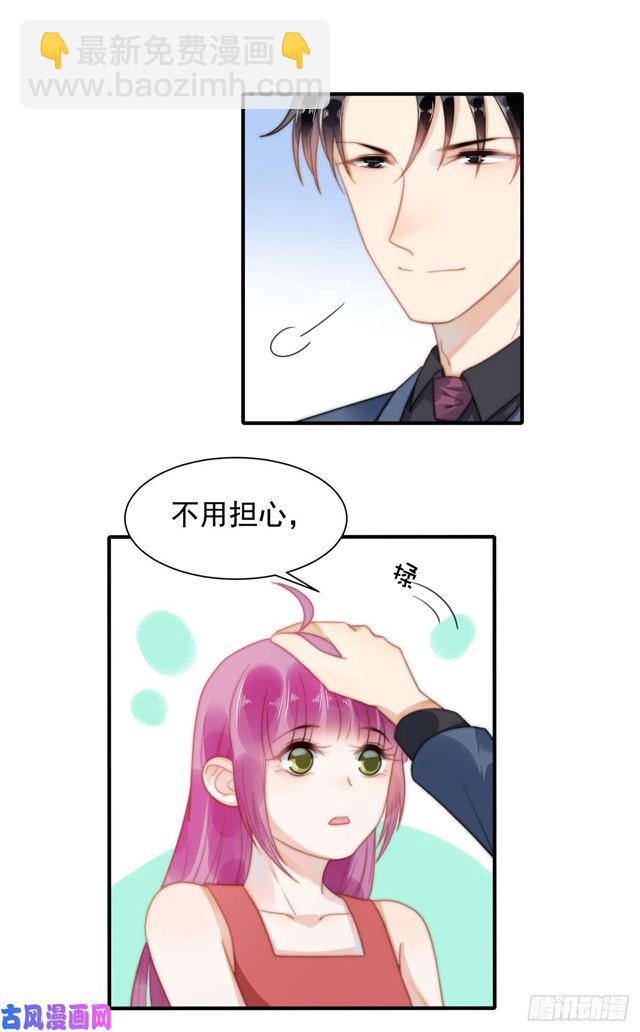 总裁大叔不可以漫画,120引狼入室1图
