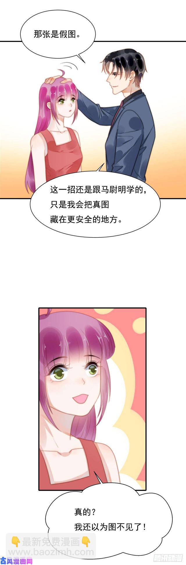 总裁大叔不可以漫画,120引狼入室2图