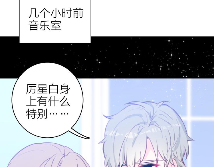 星耀未来青少年羽毛球公开赛南昌漫画,第10话 他口中的厉星白2图