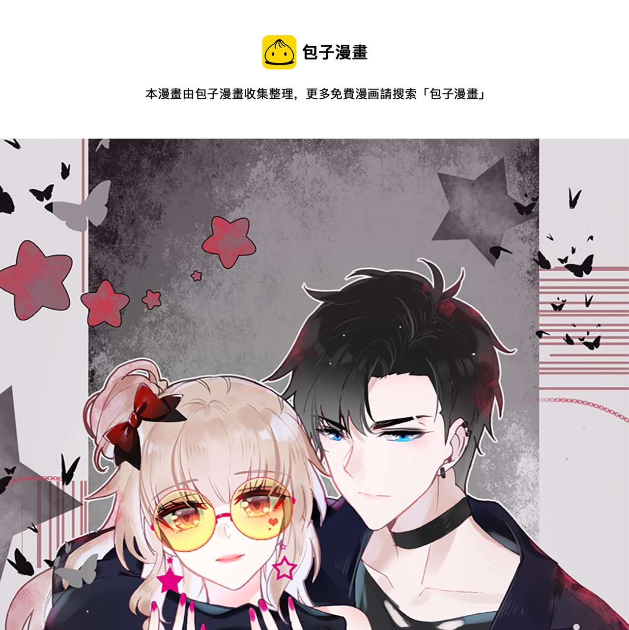 星耀未来青少年漫画,第33话  爱与恨 情与仇1图