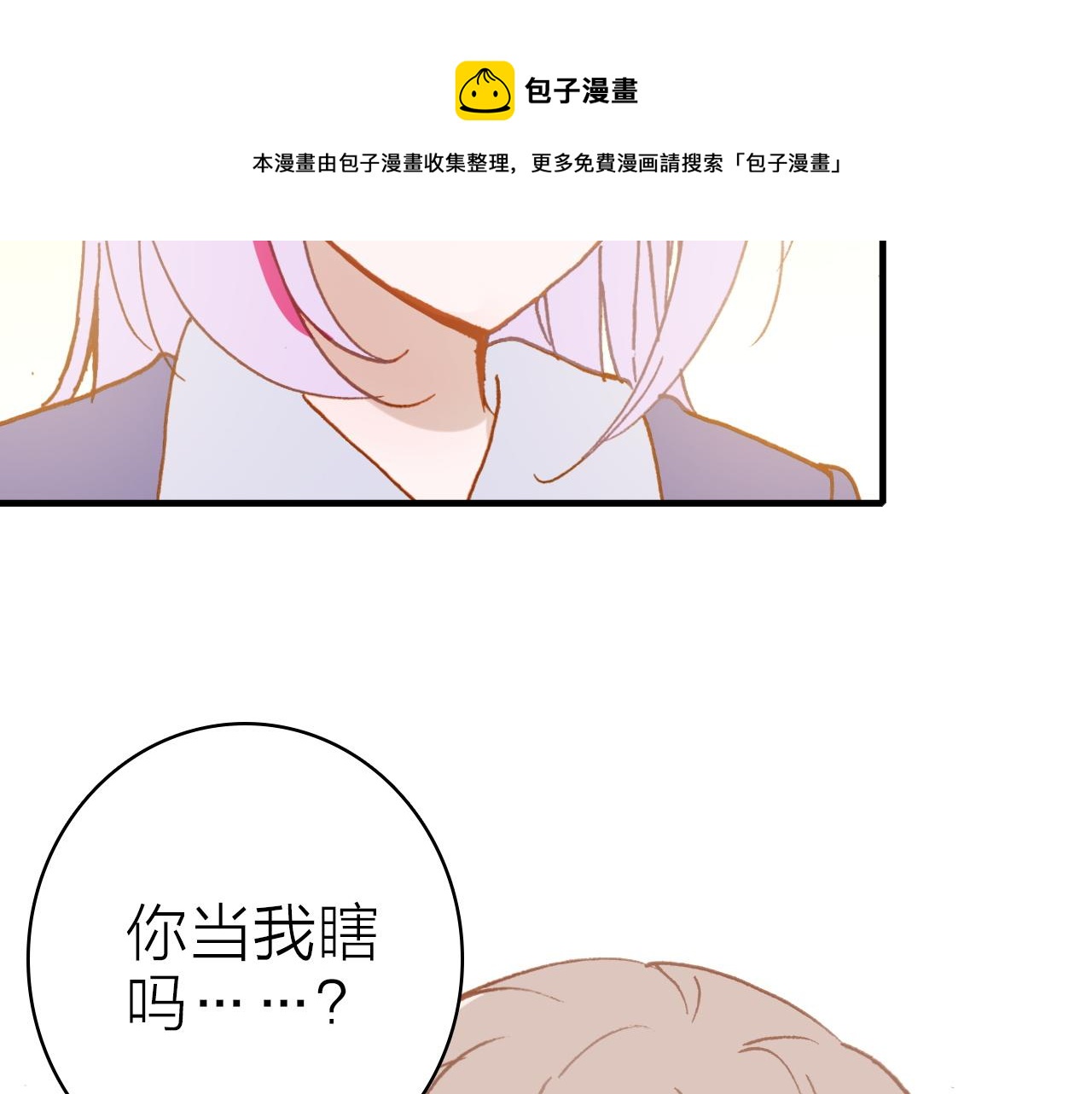 星耀未来 深圳漫画,第32话 1个答案1图