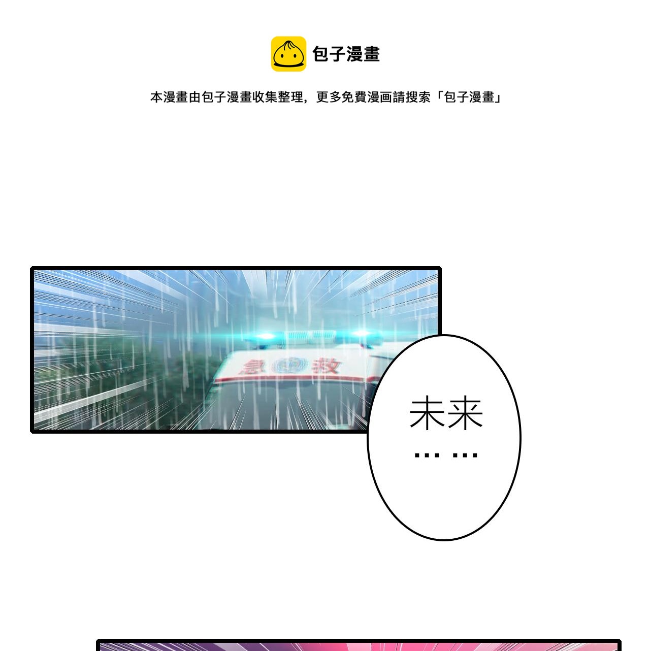 星耀未来漫画,第41话 完结篇 我愿意1图