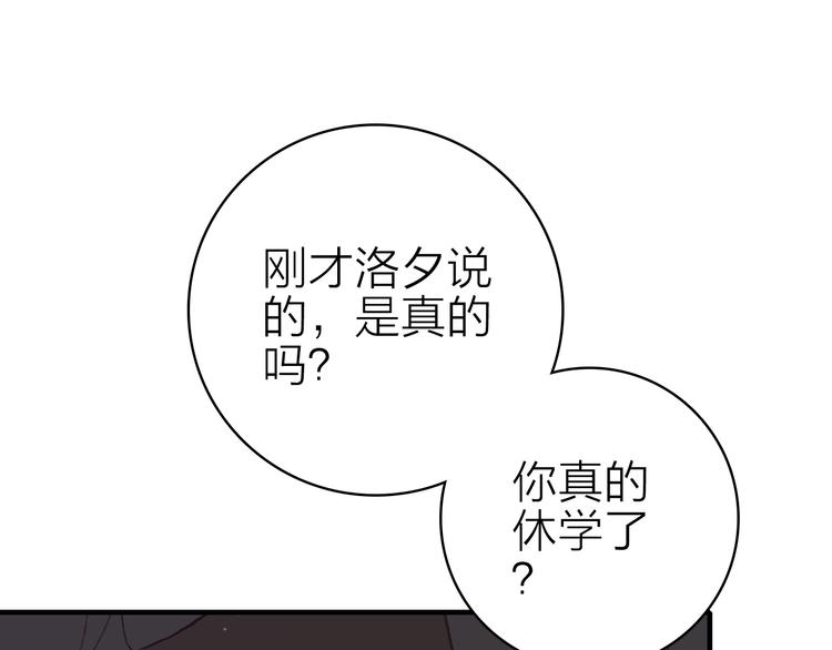 星耀未来青少年羽毛球公开赛男子单打漫画,第29话 为了你心甘情愿2图