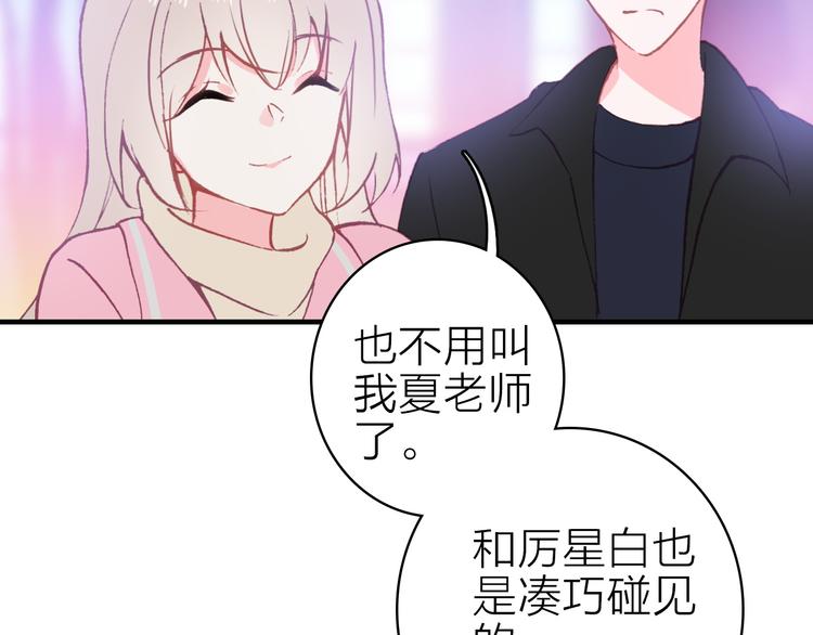 星耀未来达州漫画,第29话 为了你心甘情愿2图