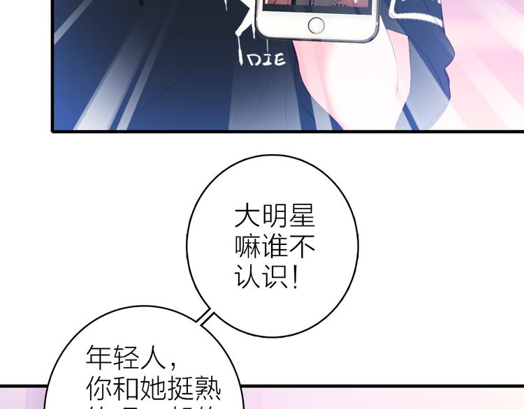 星耀未来2025年少年春晚漫画,第9话 夜访陈楚洛2图