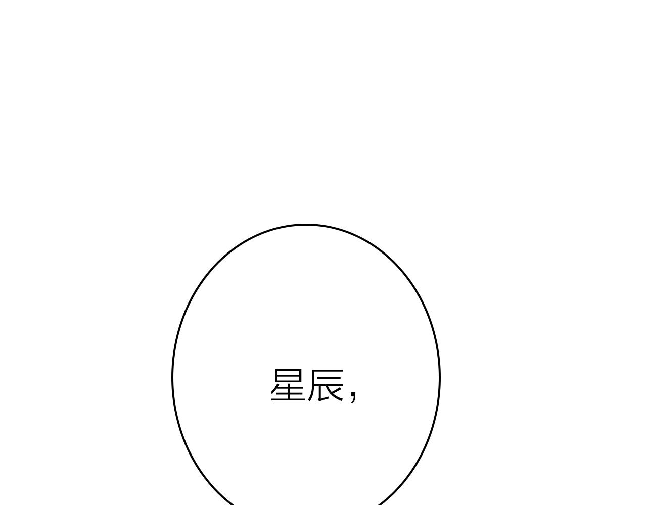 邦泰星耀未来漫画,第39话 疯子的悲剧1图