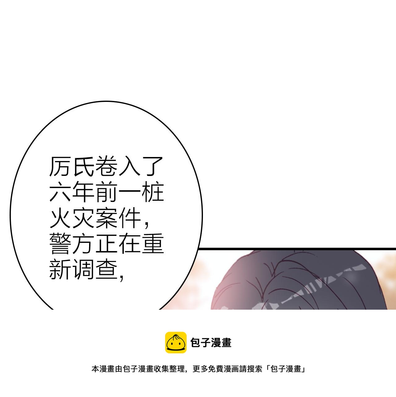 星耀未来青少年羽毛球公开赛男子单打漫画,第34话 丑闻与真相1图