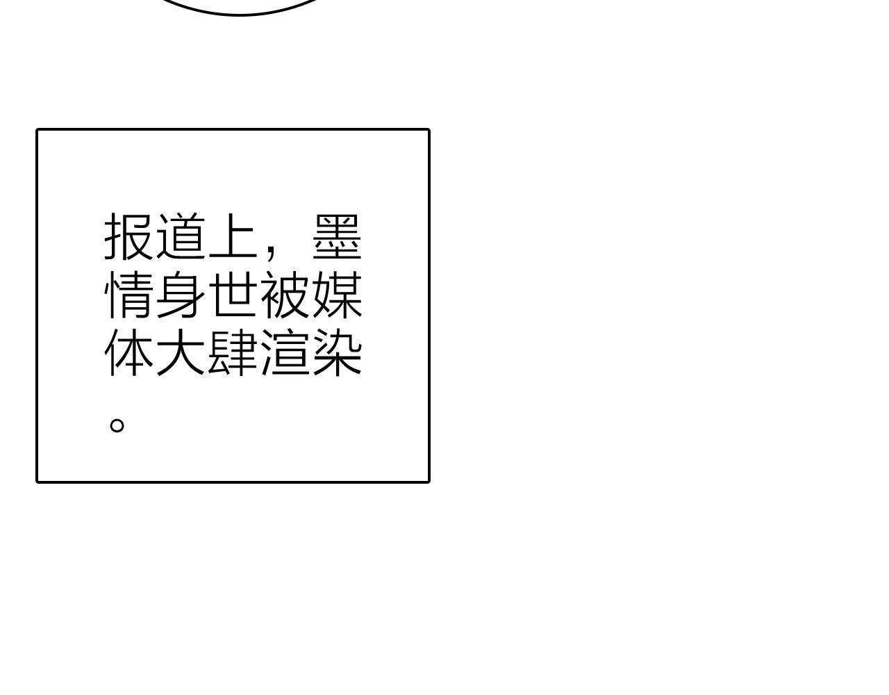 星耀未来青少年羽毛球公开赛男子单打漫画,第34话 丑闻与真相1图