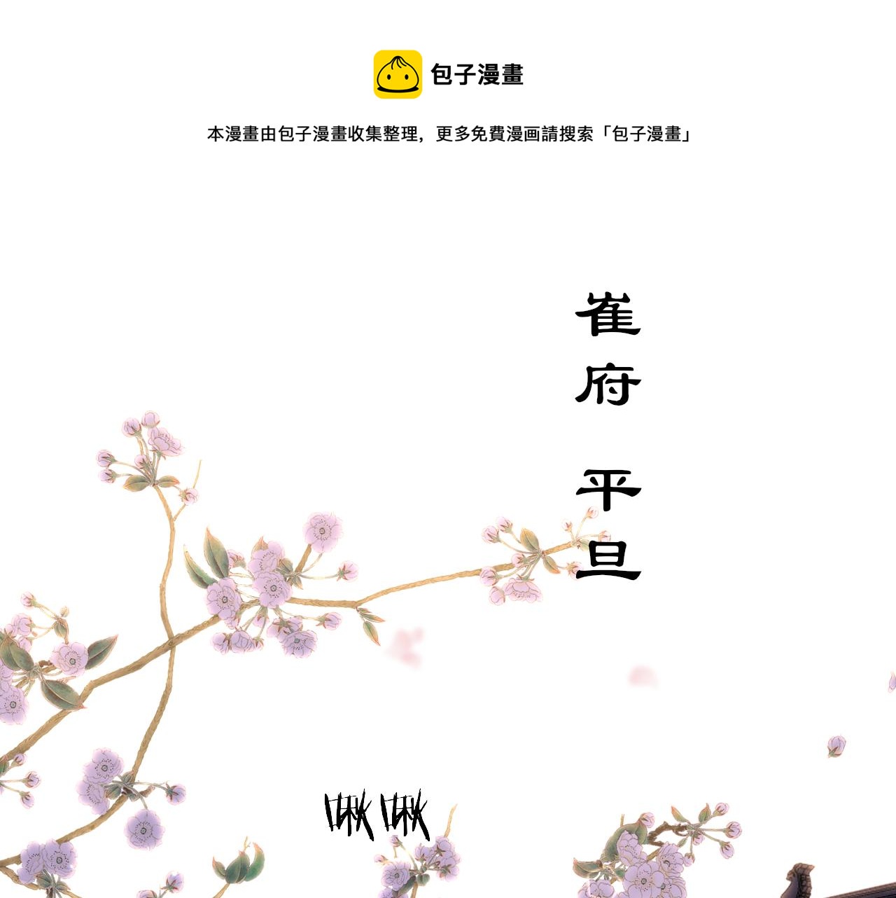 只有恋爱才能防止黑化免费下拉式漫画,第37话 智闯夏宫1图