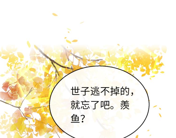 只有恋爱才能防止黑化免费下拉式漫画,第8话 逃亡1图