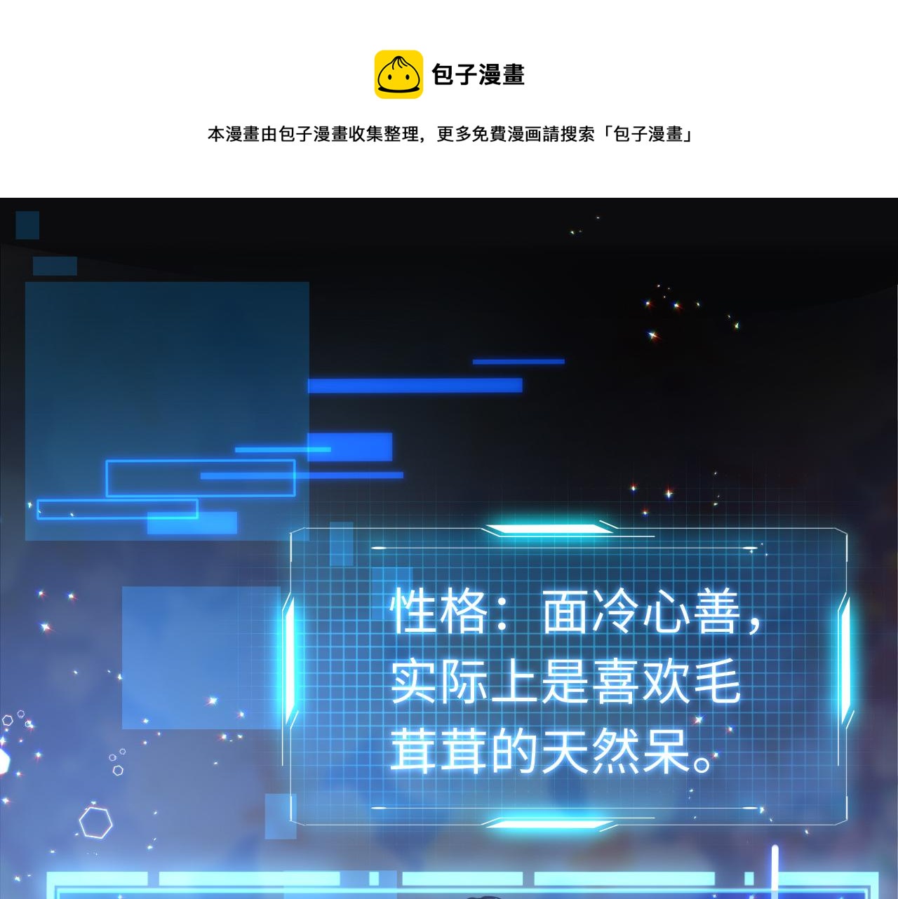 只有恋爱才能防止黑化解说漫画,第22话 唐小慕1图