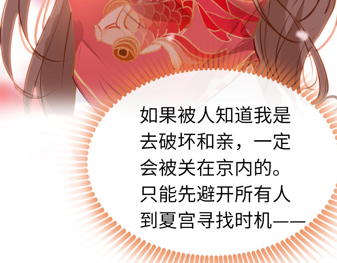 只有恋爱才能防止黑化免费下拉式漫画,第37话 智闯夏宫1图