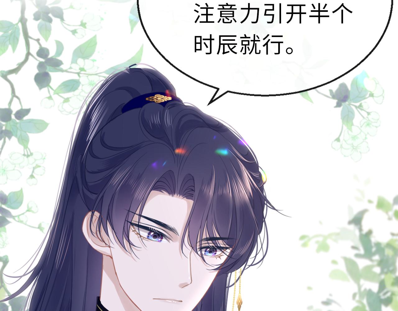 只有恋爱才能防止黑化免费下拉式漫画,第65话 私奔2图