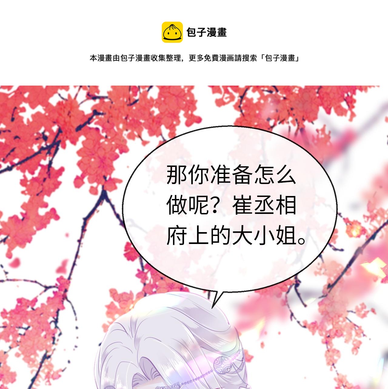 只有恋爱才能防止黑化小说在哪里看漫画,第43话 解救1图