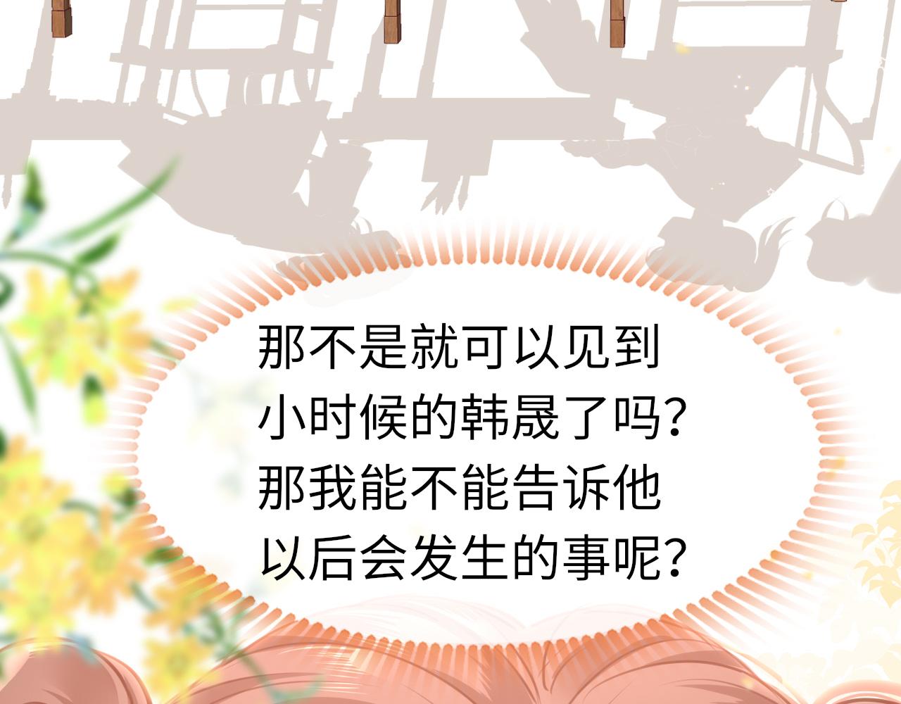 只有恋爱才能防止黑化免费下拉式漫画,第74话 时空错位1图