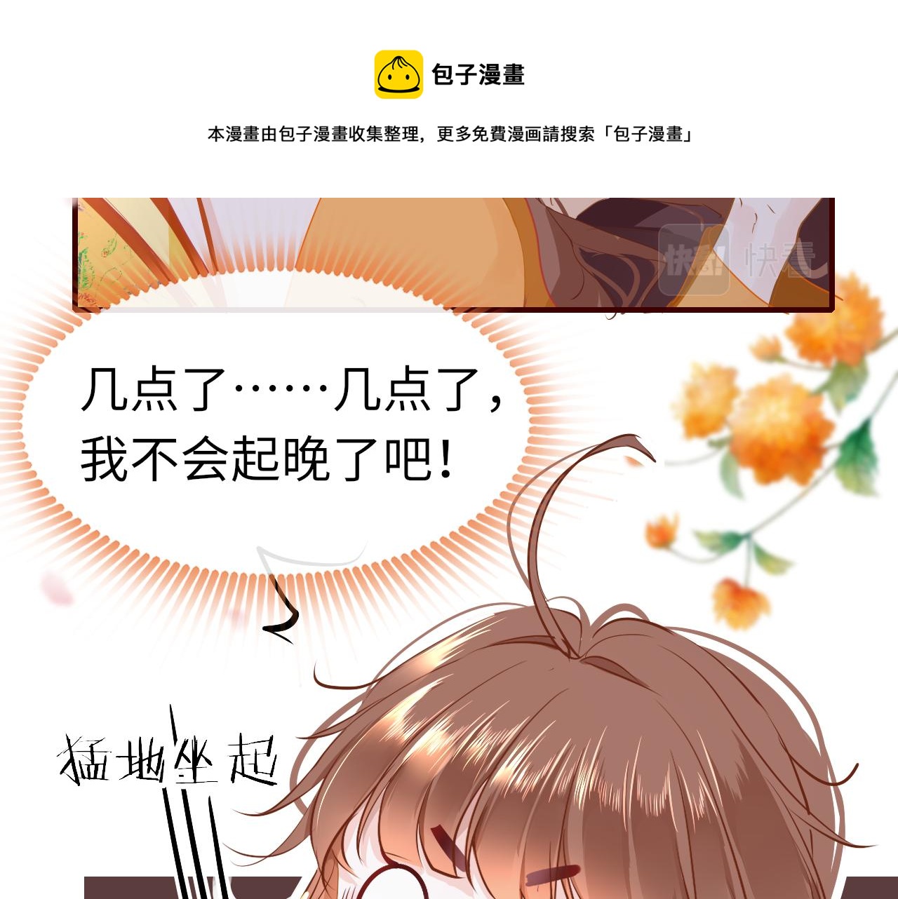 只有恋爱才能防止黑化免费下拉式漫画,第37话 智闯夏宫1图