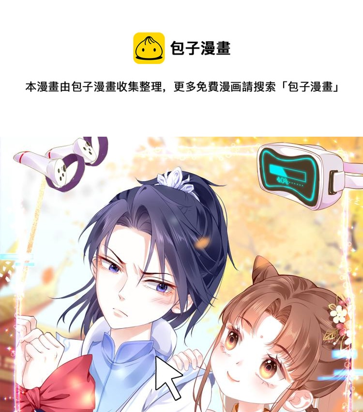 只有恋爱才能防止黑化免费下拉式漫画,第8话 逃亡1图