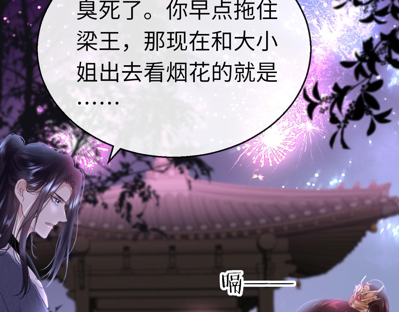 只有恋爱才能防止黑化免费下拉式漫画,第53话我保护你1图