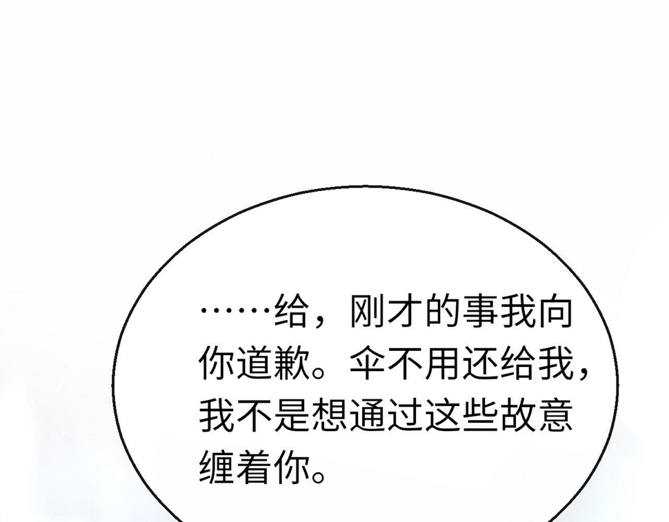 只有恋爱才能防止黑化免费下拉式漫画,第86话 顺路1图