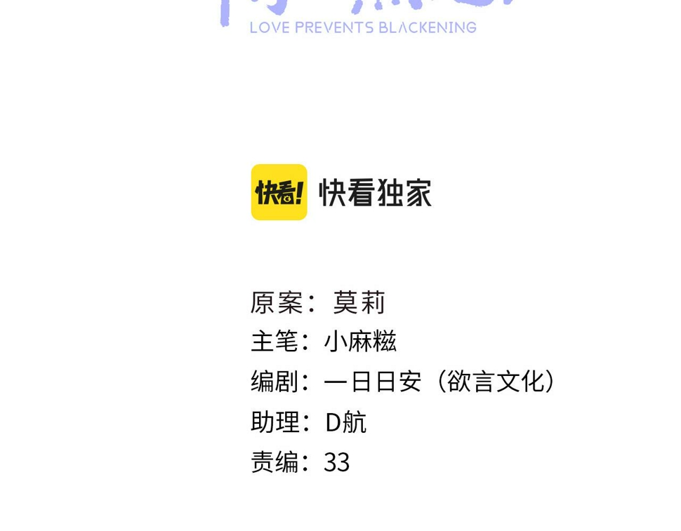 只有恋爱才能防止黑化免费下拉式漫画,第82话 游戏真相2图