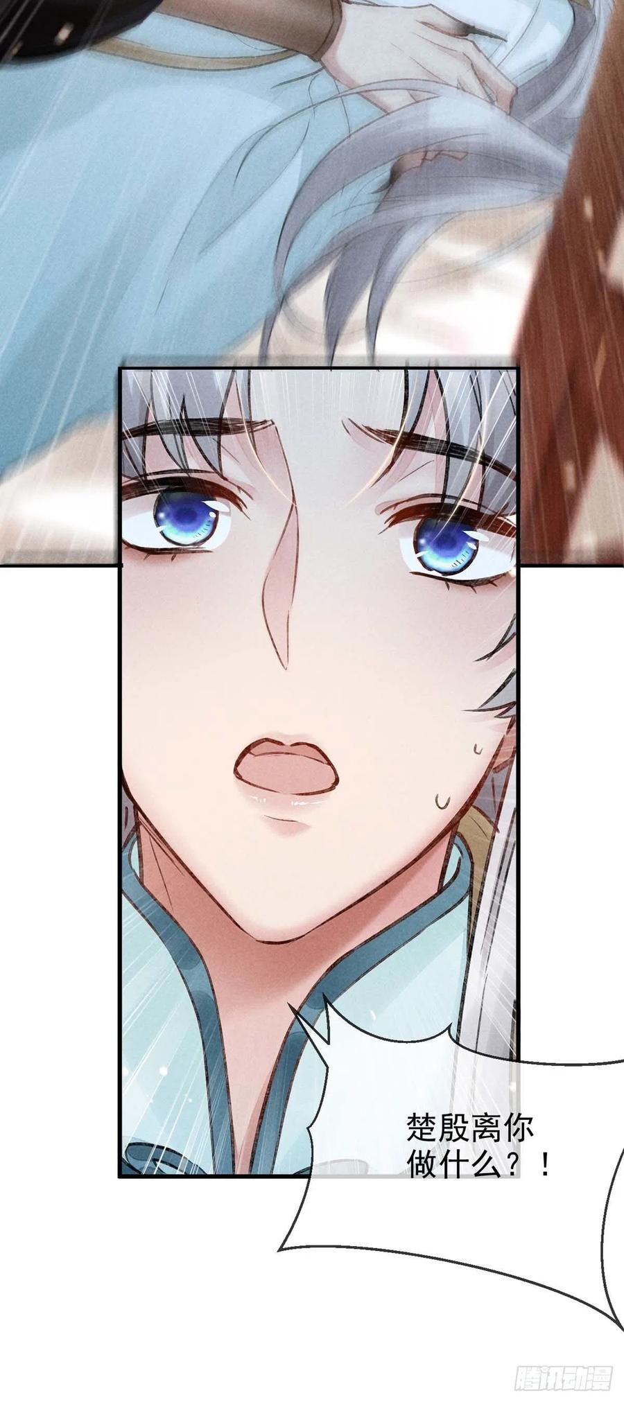 徒谋不轨全文免费阅读漫画,第33话 我该怎么惩罚你呢？2图