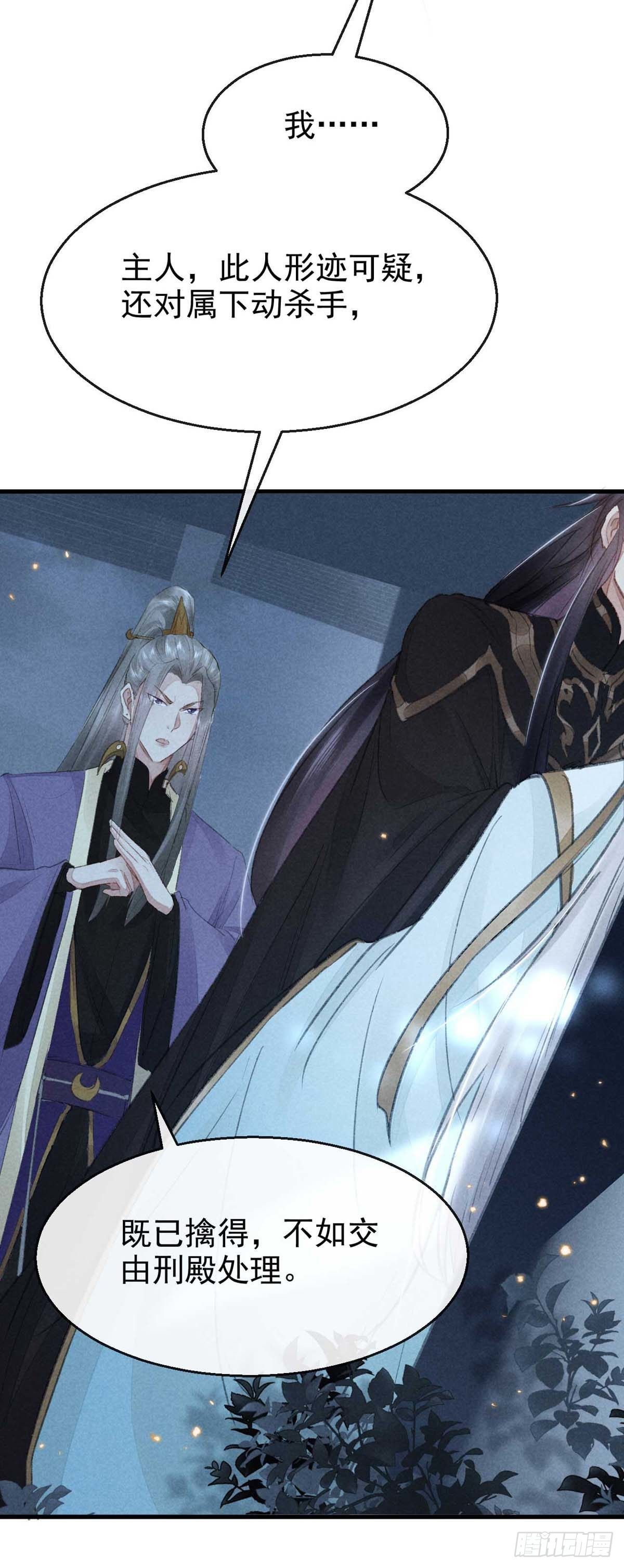 徒谋不轨全文免费阅读漫画,第19话 他是我的人1图