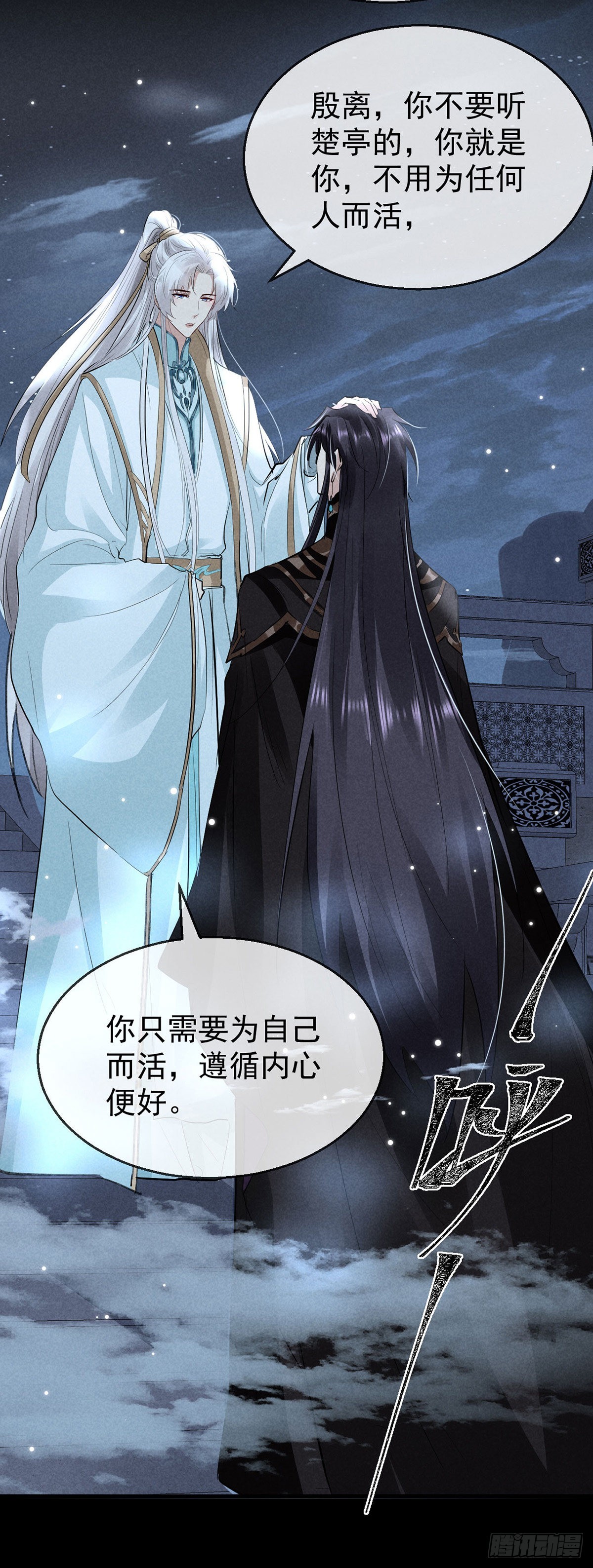徒谋不轨全文免费阅读漫画,第80话 生生世世缠着你1图