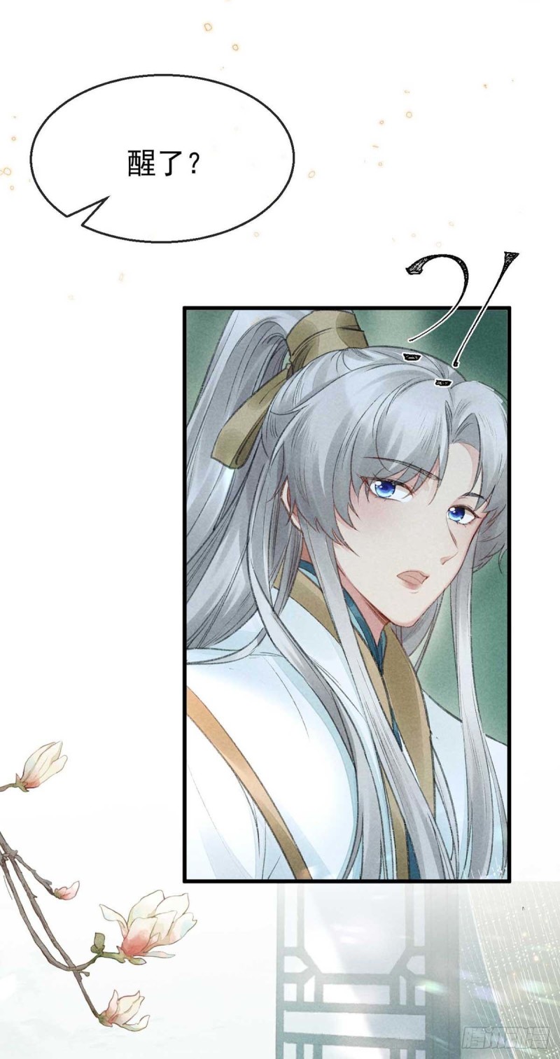 徒谋不轨免费看漫画,第24话 ……你是他吗？1图