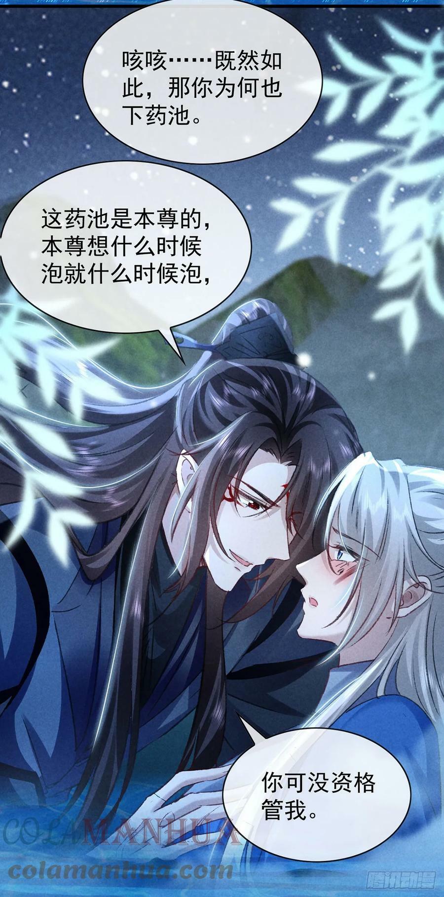 徒谋不轨全文免费阅读漫画,第156话 药浴1图
