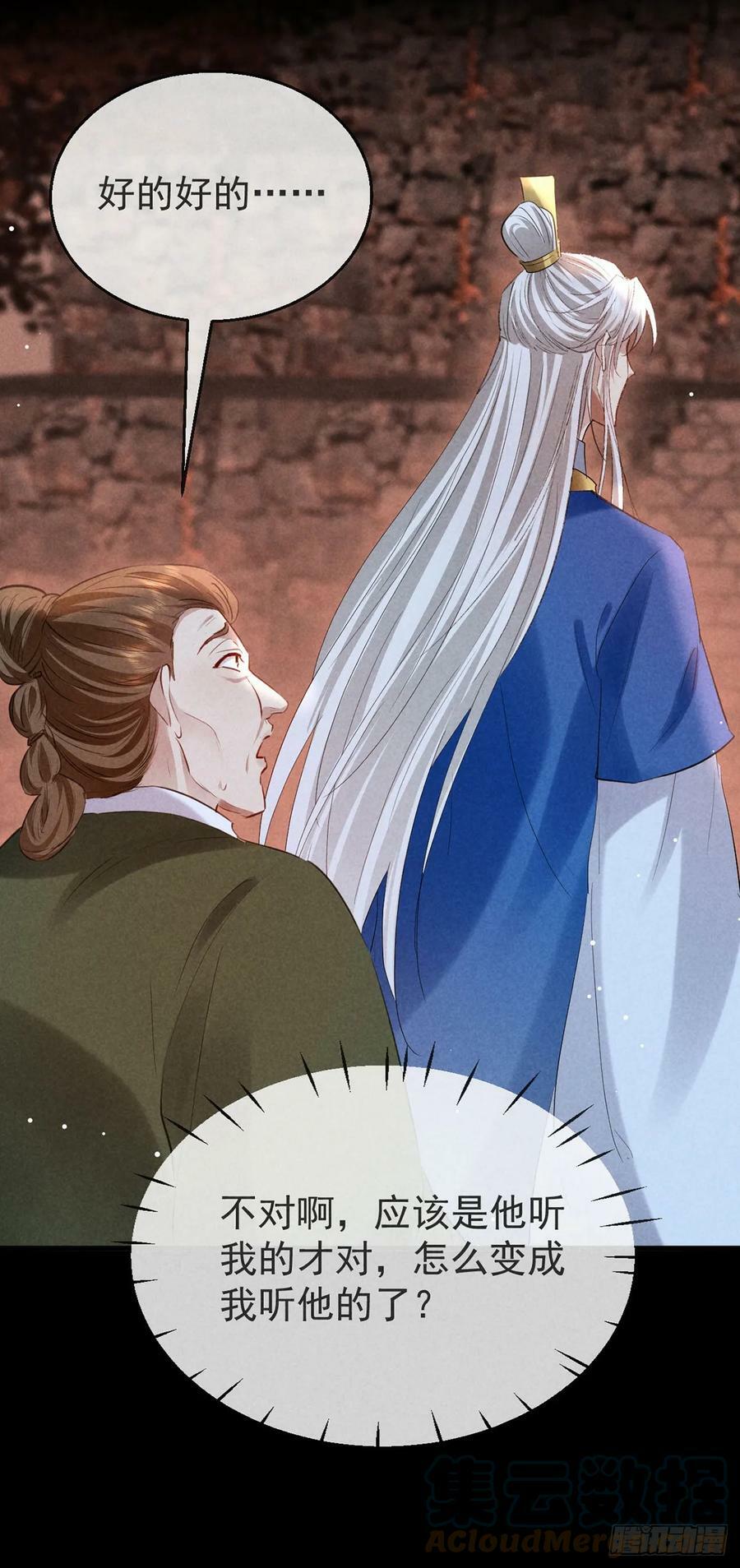 徒谋不轨全文免费阅读漫画,第148话 暴戾城主1图