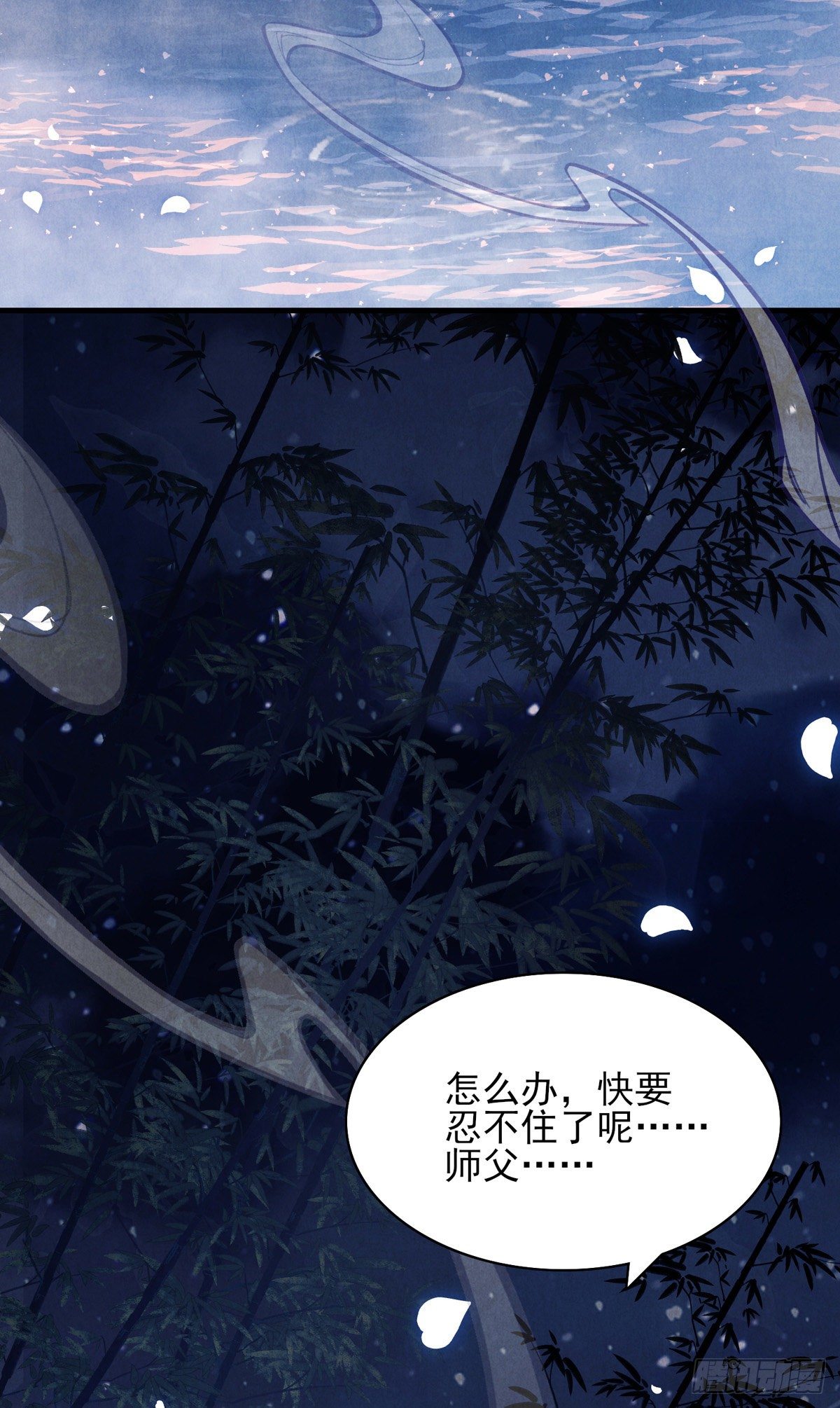徒谋不轨全文免费阅读漫画,第2话 师父，明日去看寒星花吧1图